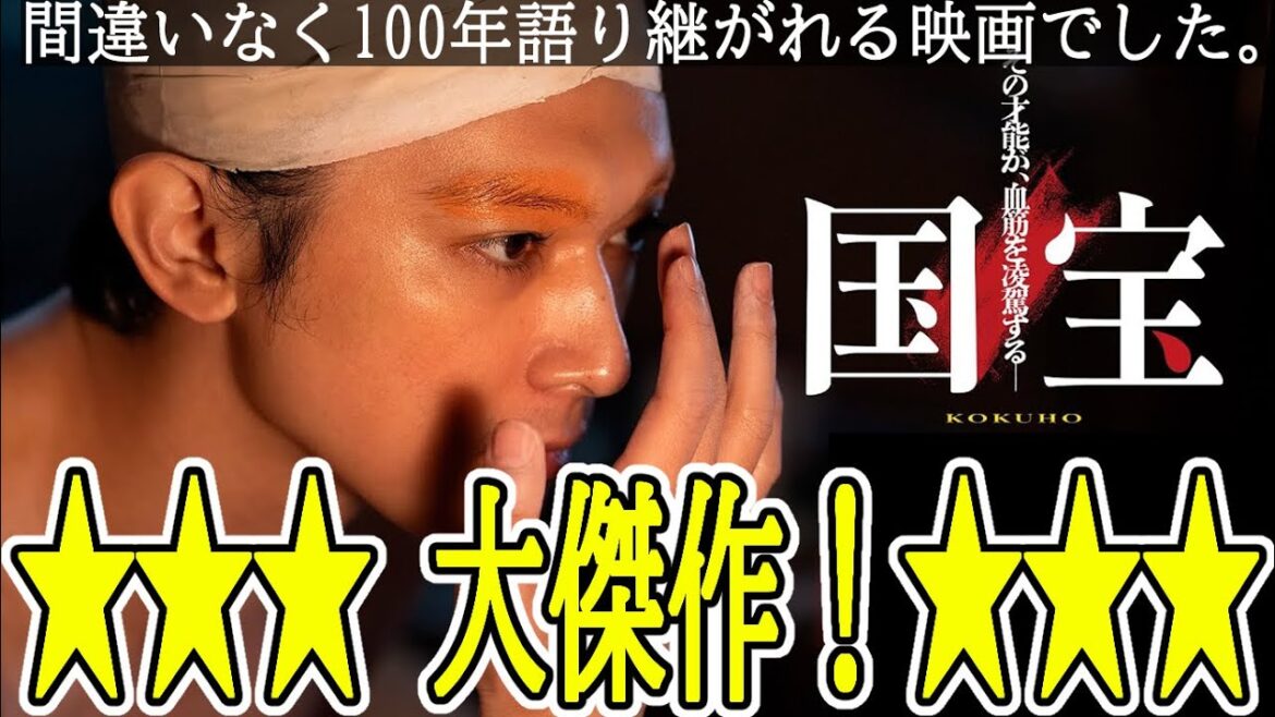 『#国宝』100年残る傑作！吉沢亮＆横浜流星の人生のハイライトとなるであろう作品（新作映画レビュー）
