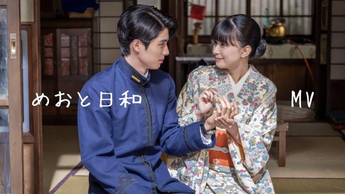 [ めおと日和ドラマMV ] 歌詞あり💛 本田響矢 ×芳根京子