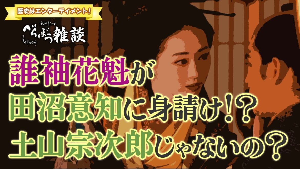 大河ドラマ「べらぼう～蔦重栄華乃夢噺～」第22回「小生、酒上不埒にて」雑談 [大河ドラマ/解説]