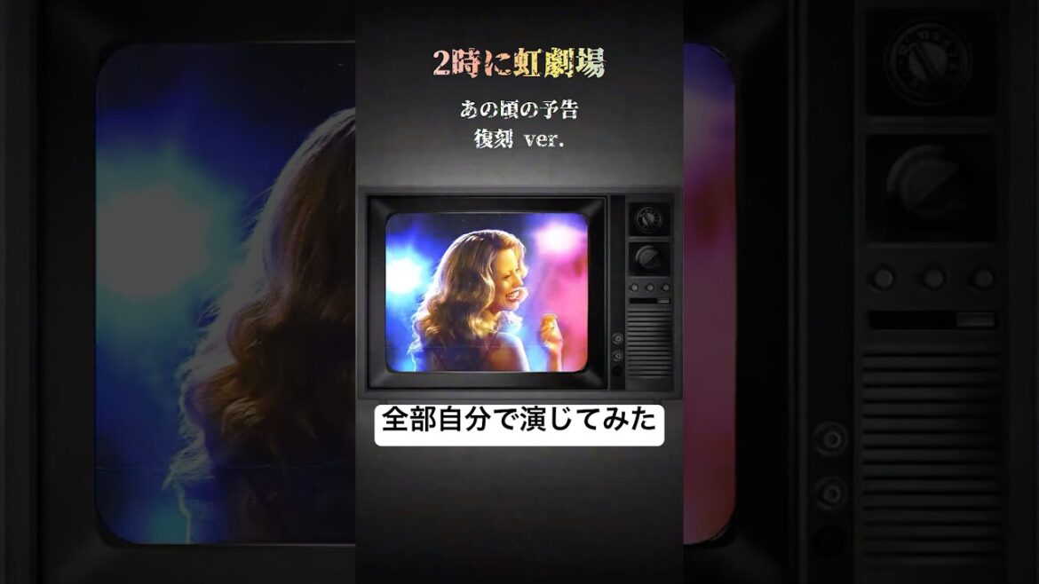 【全部自分で演じてみた】『マキシーン／MaXXXine』 #2時に虹劇場 #short #映画予告 #vhs風 #A24
