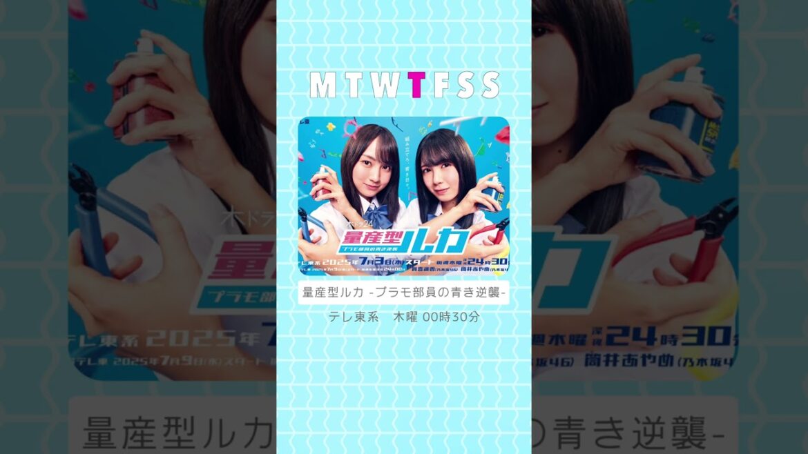 2025夏ドラマまとめ♡🍉🌻#ドラマオタク #俳優 #fyp #ドラマ #女優 #公開予定 #2025夏ドラマ#夏ドラマ#2025ドラマ#新ドラマ#国内ドラマ#ドラマおすすめ