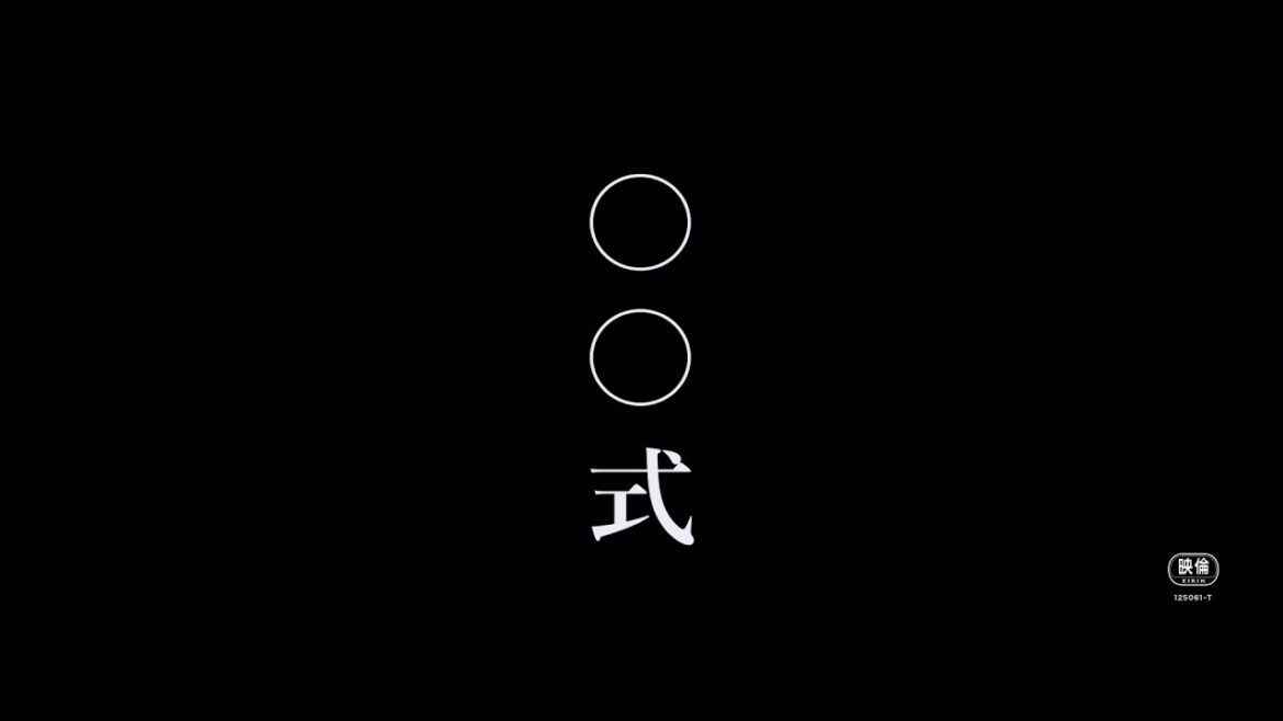 九十九黄助出演 "参列型ホラー" 映画『〇〇式』本予告