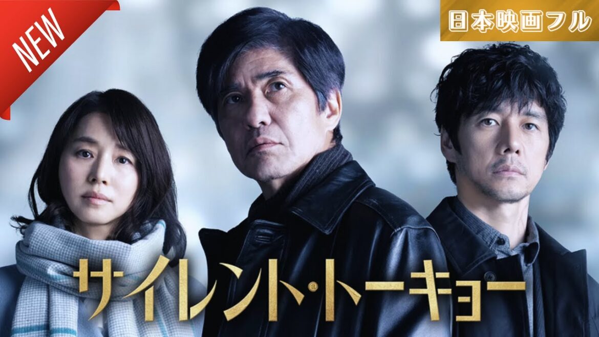 「日本映画フル」サイレント・トーキョー ✔️📀📽️サスペンスドラマ最新2025 FULL HD