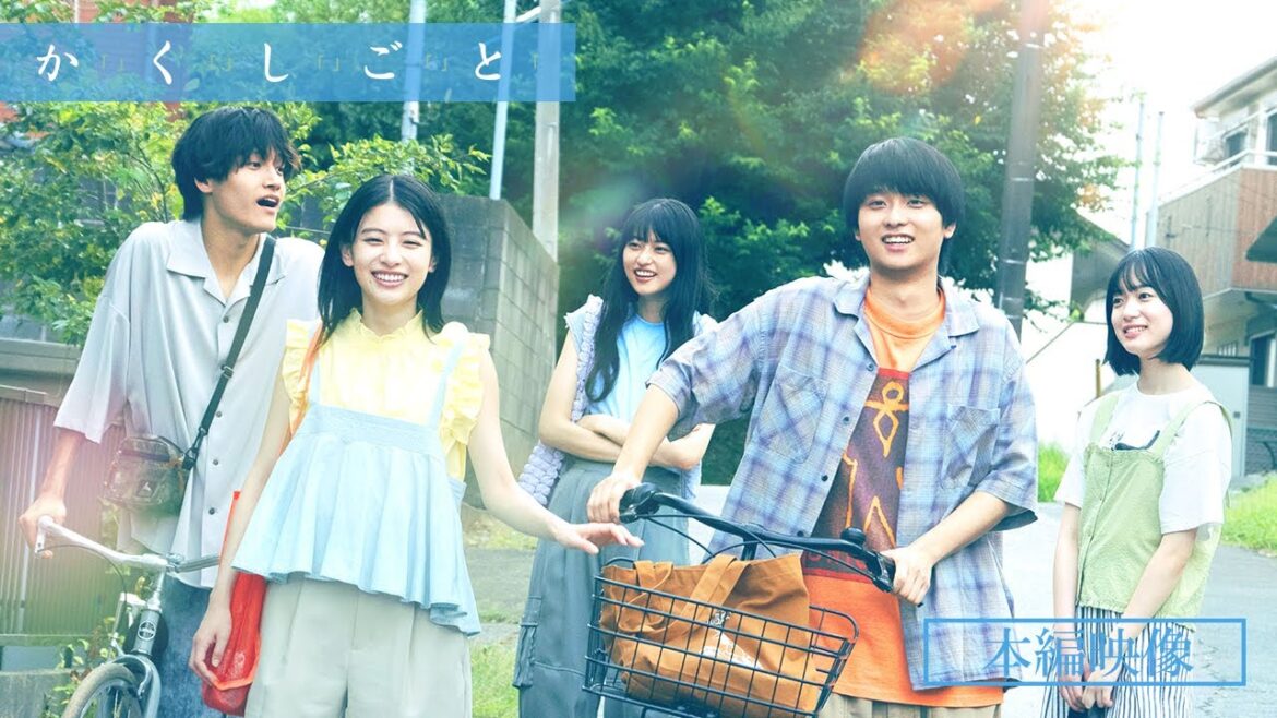 映画『か「」く「」し「」ご「」と「』本編映像 【 絶賛上映中！】