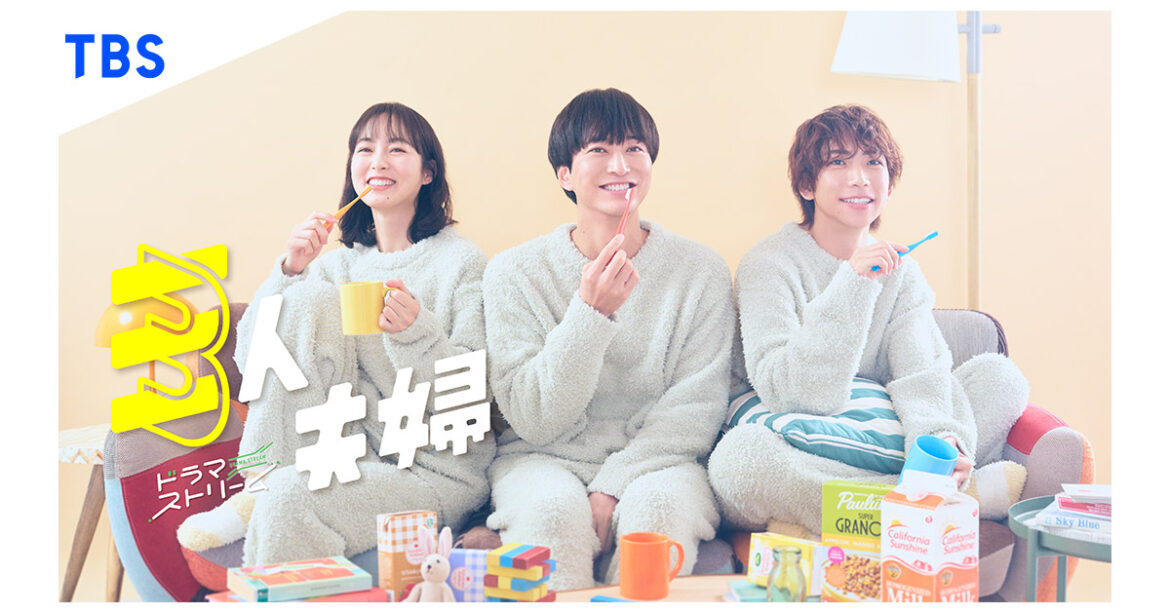 あらすじ 第11話｜TBSテレビ：ドラマストリーム『三人夫婦』