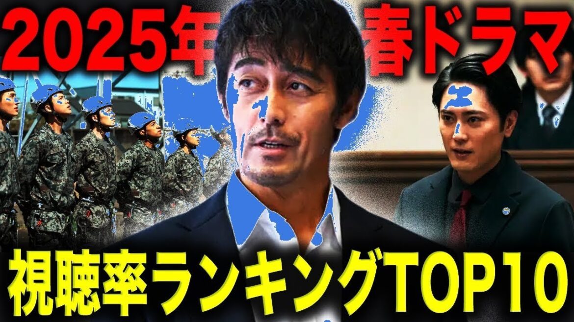 【衝撃】2025春ドラマ視聴率TOP10発表！第1位の超絶面白作品がヤバすぎる…🔥