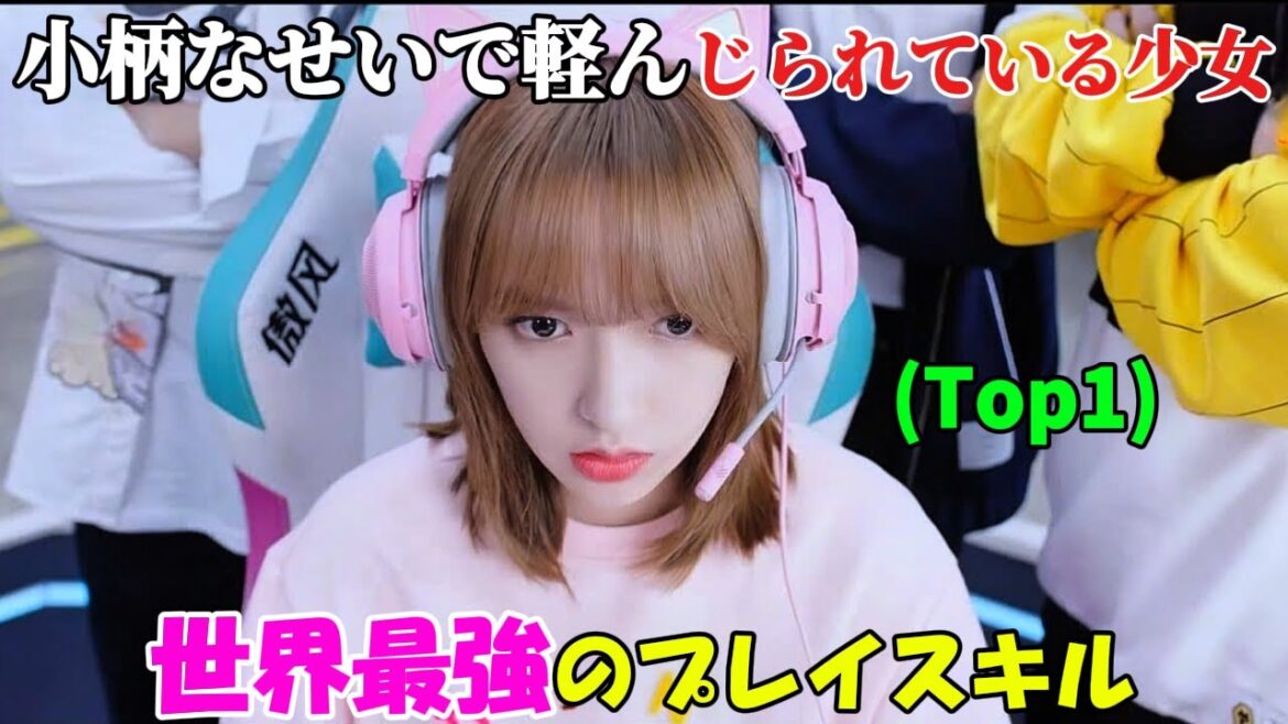 【韓国ドラマ無料 全話】小柄な体格ゆえに軽んじられていた彼女だが、実は世界ナンバーワンのゲームスキルを誇り、その圧倒的な実力で全てのプロゲーマーを脱帽させる【映画紹介】【ゆっくり解説】