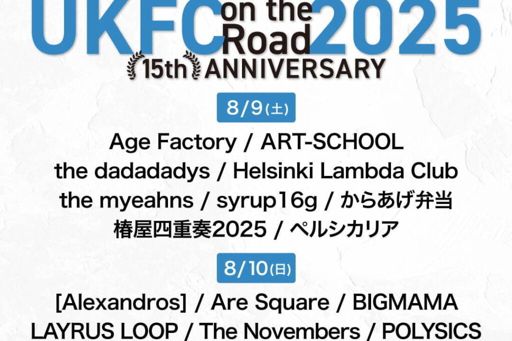 音楽ライブイベント「UKFC オンザロード 2025」東京・Zepp 羽田で、syrup16gや[Alexandos] - ファッションプレス