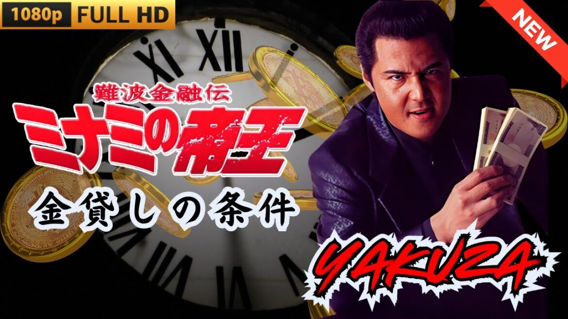 「ヤクザ映画」難波金融伝　ミナミの帝王　金貸しの条件 🎬 🎬 ヤクザ映画最新 🎬🇭 🔴 🇹🎬  FULL HD 2025