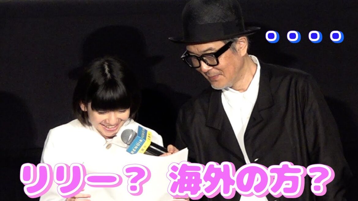 まるでコント！鈴木唯（12）とリリー・フランキー(61)　年の差の会話　映画『ルノワール』舞台挨拶