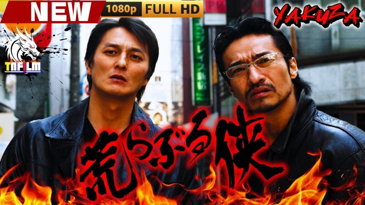 「ヤクザ映画」荒らぶる侠 🎬🎬 日本のアクションドラマ🅷🅾🆃🎴🐲 Full HD 2025