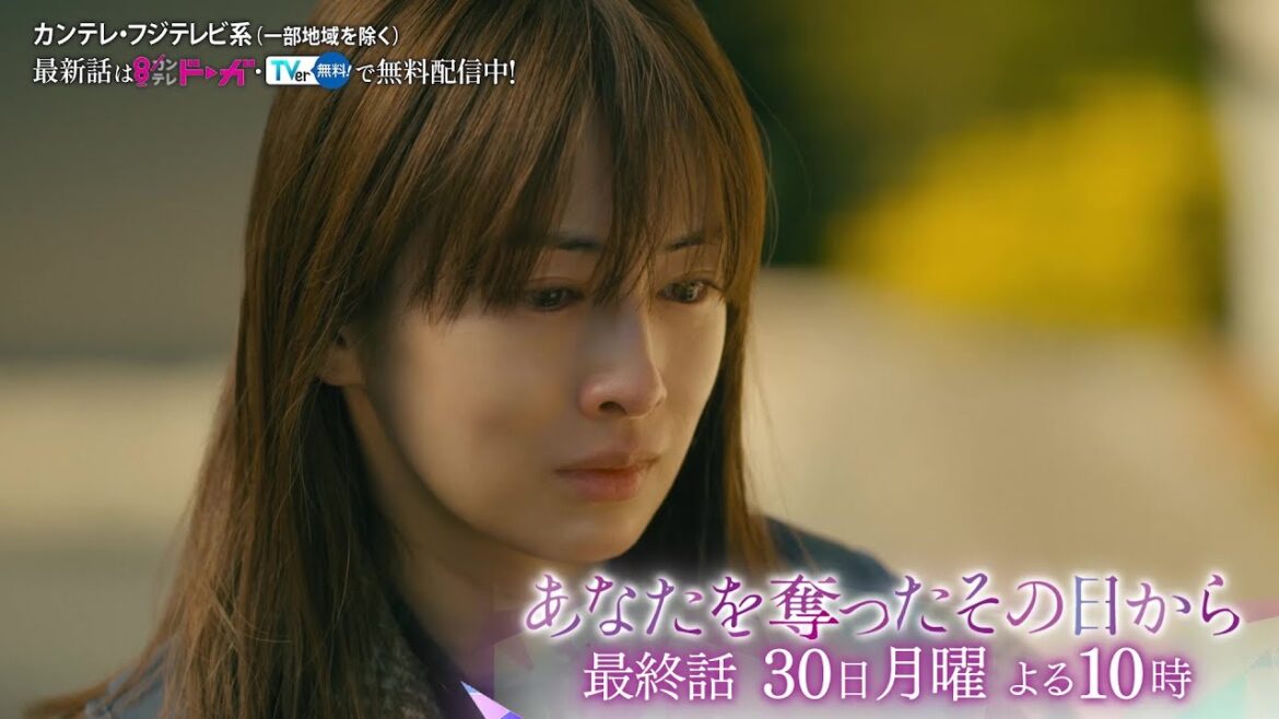 【最終話は6月30日（月）よる10時】主演・北川景子ドラマ『あなたを奪ったその日から』予告