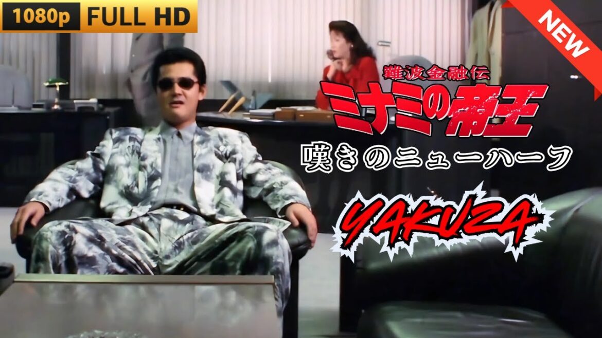 「ヤクザ映画」難波金融伝　ミナミの帝王　嘆きのニューハーフ🎬 🎬 ヤクザ映画最新 🎬🇭 🔴 🇹🎬  FULL HD 2025
