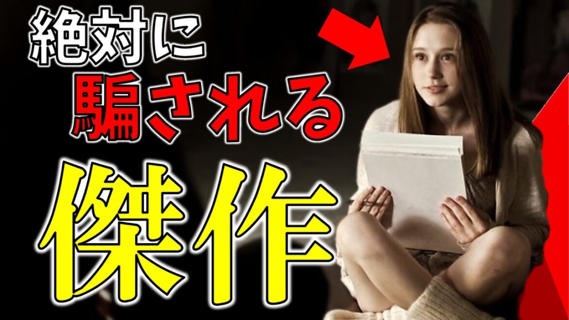 【傑作厳選】予想を裏切られたホラー映画！【ゆっくり解説】【映画紹介】