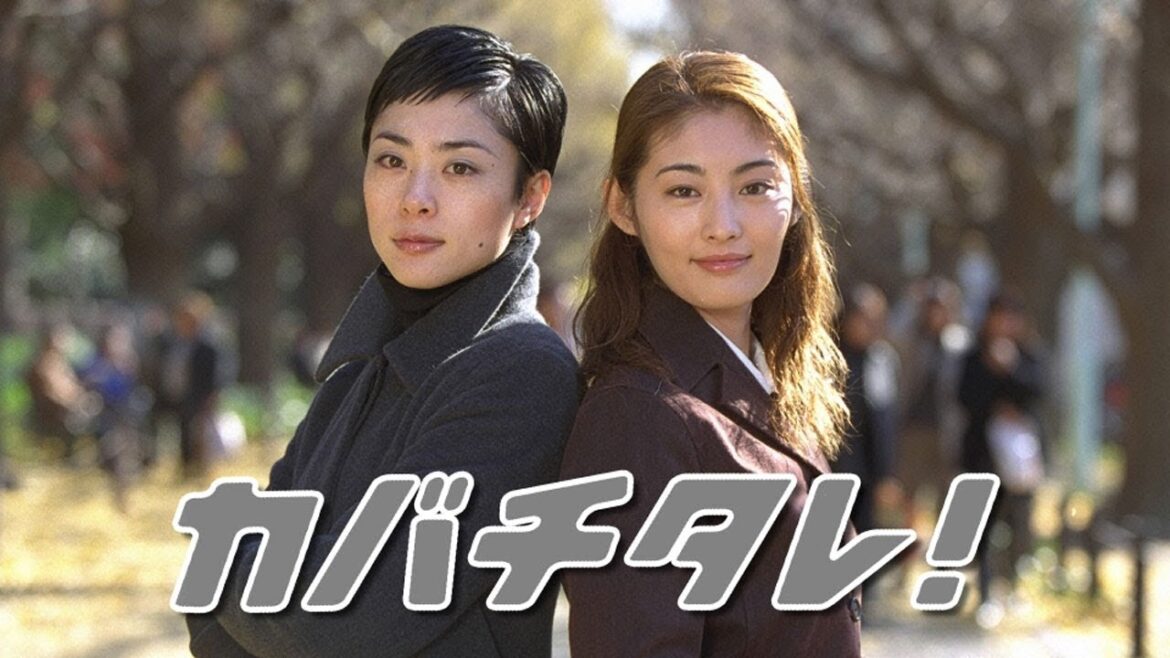 ドラマ『カバチタレ_』1話 _ 3話 🌳 Kabachitare_🌳 (2001) Full HD#1080p