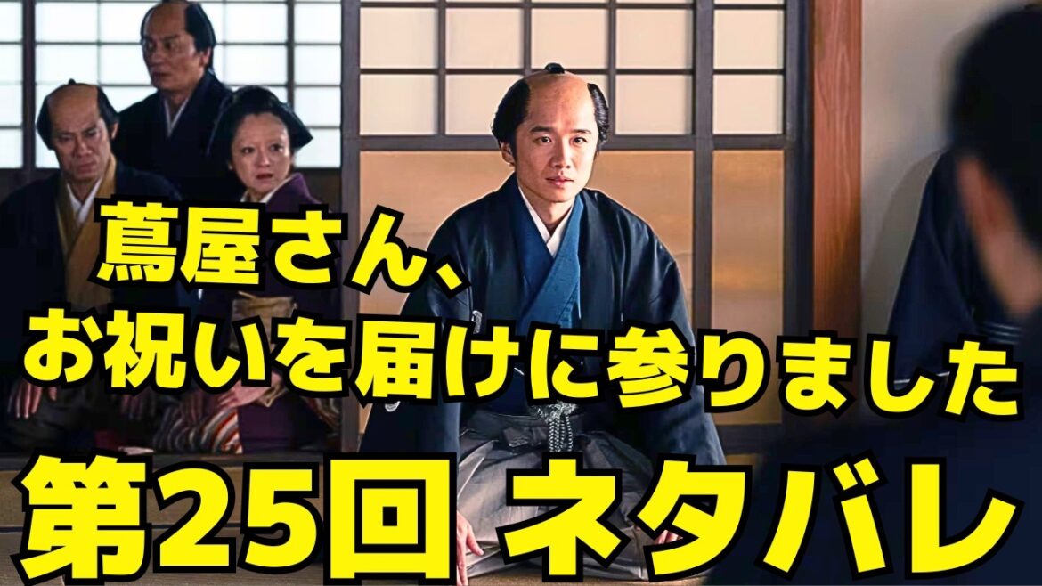 【べらぼう】25回ネタバレ「夫婦になりましょう」ていが語った“陶朱公”と蔦重の決意 【べらぼう】25回ネタバレ「夫婦になりましょう」ていが語った“陶朱公”と蔦重の決意