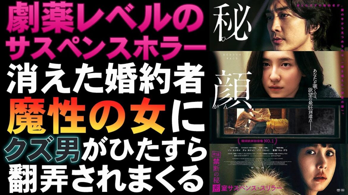 映画『秘顔-ひがん-』衝撃の密室サスペンスに驚愕【韓国映画 ソン・スンホン パク・ジヒョン 韓流 サスペンス ミステリ 映画レビュー 考察 興行収入 興収 filmarks】