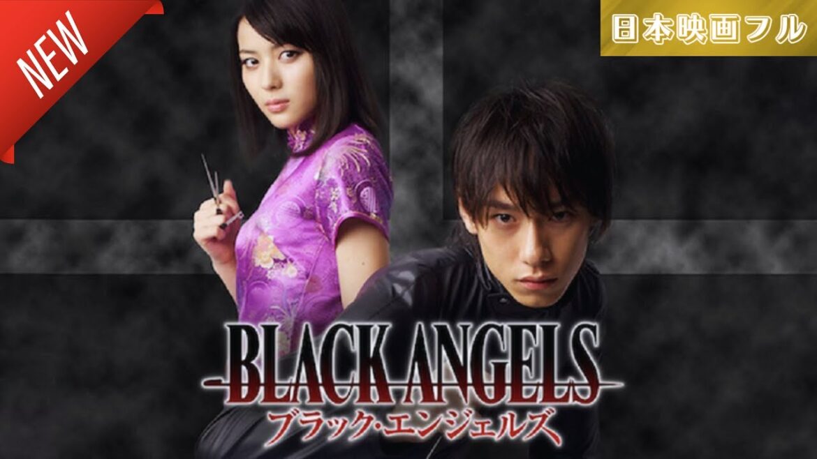 「日本映画フル」ブラック・エンジェルズ ✔️📀📽️サスペンスドラマ最新2025 FULL HD