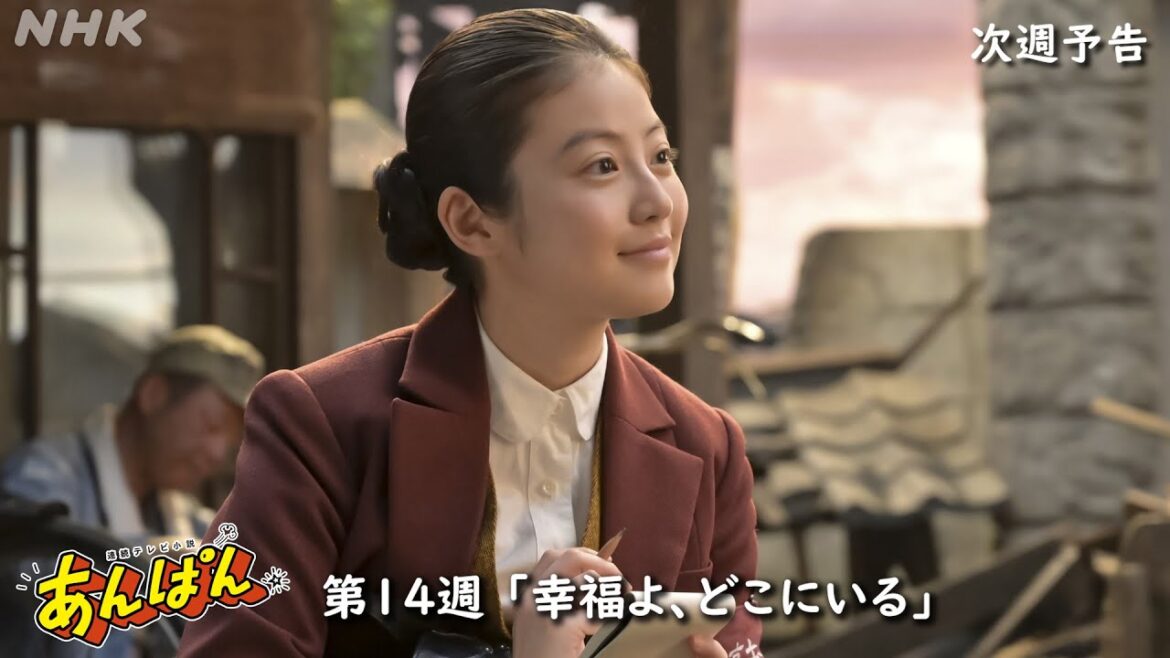 [あんぱん] 次週予告 第14週「幸福よ、どこにいる」6/30(月)～放送予定 | 朝ドラ | NHK
