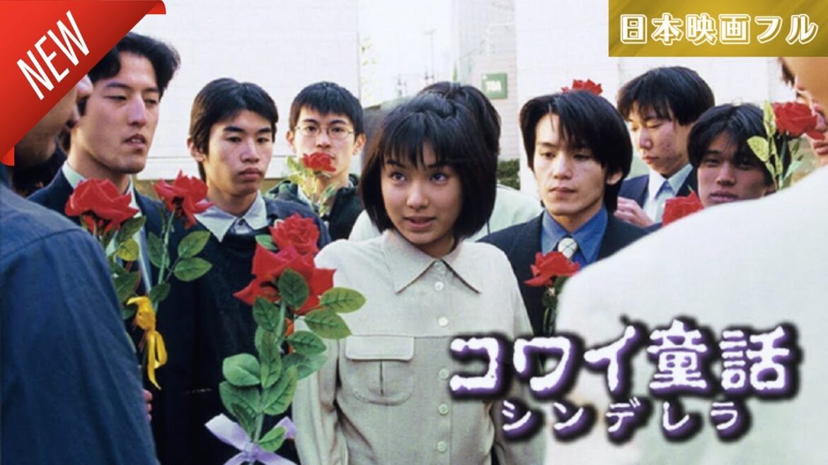 「日本映画フル」コワイ童話｢シンデレラ｣ ✔️📀📽️サスペンスドラマ最新2025 FULL HD