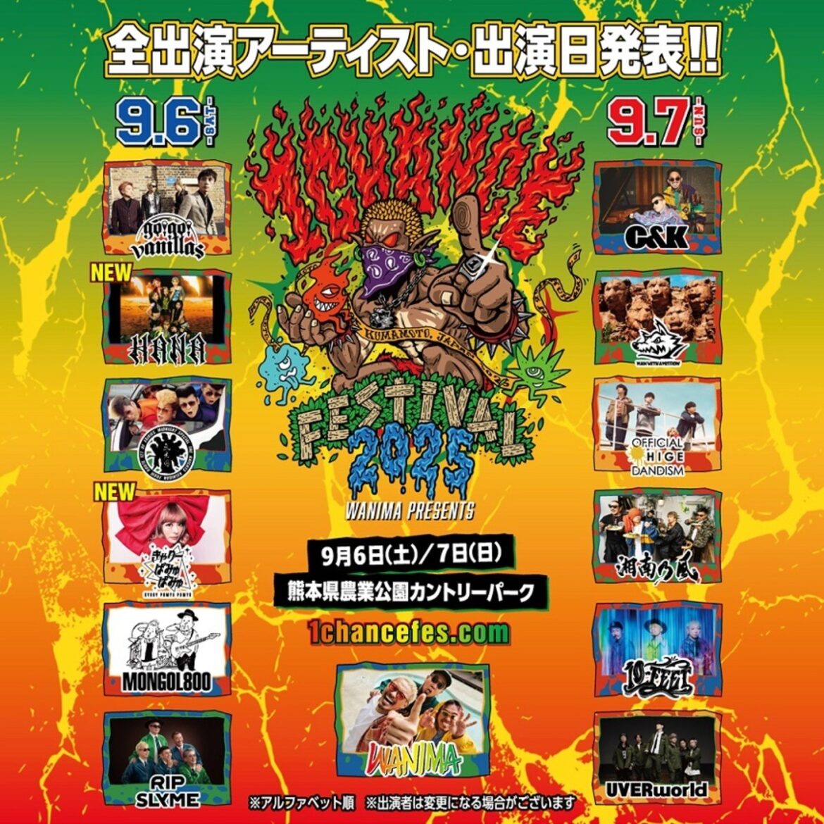 WANIMA主催音楽フェス"1CHANCE FESTIVAL 2025"、最終ラインナップでHANA、きゃりーぱみゅぱみゅ発表！出演日も決定！ | 激ロック ニュース