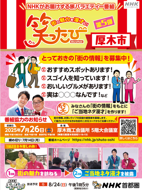笑ったび