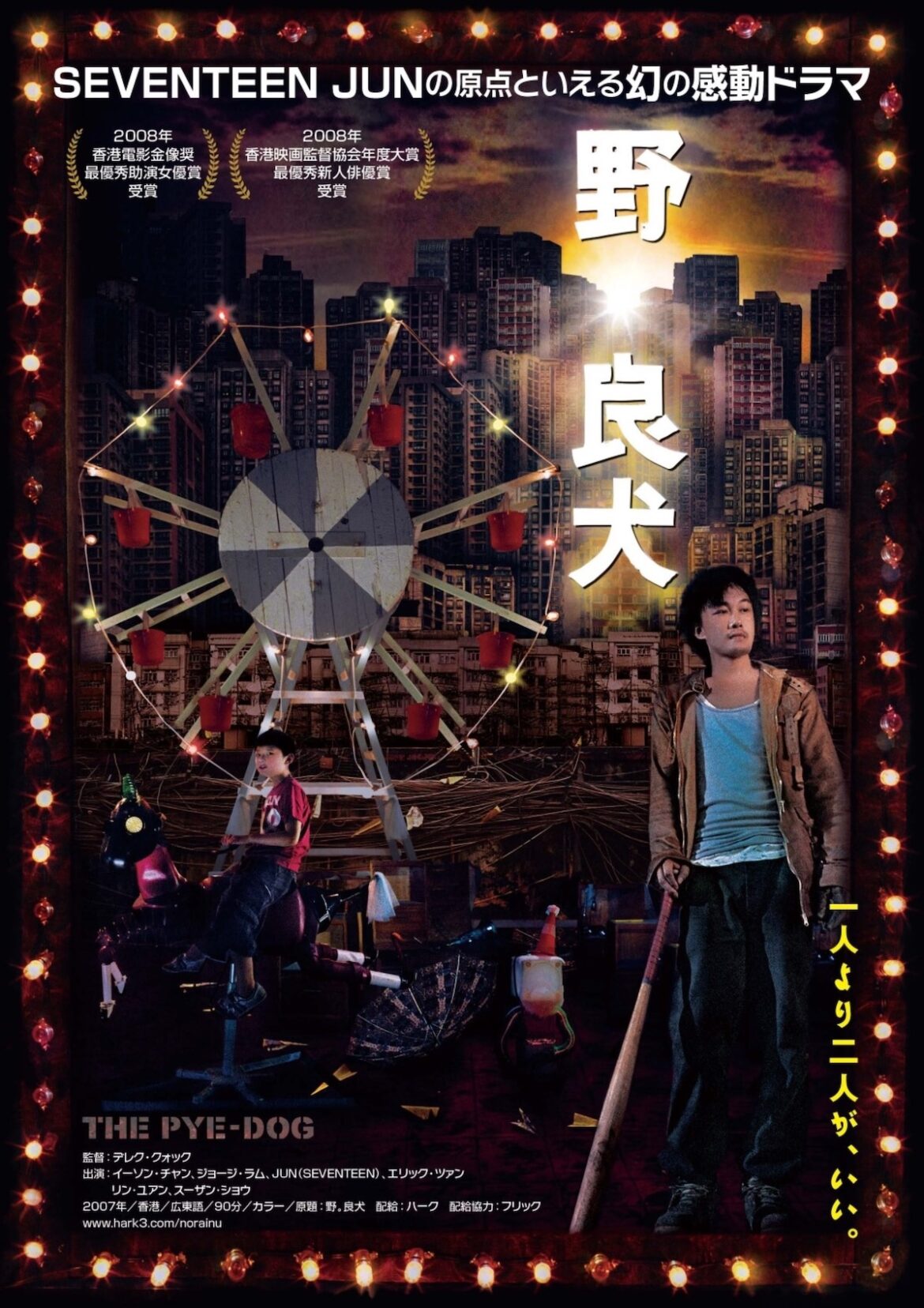 JUN出演『野。良犬』8月8日公開へ