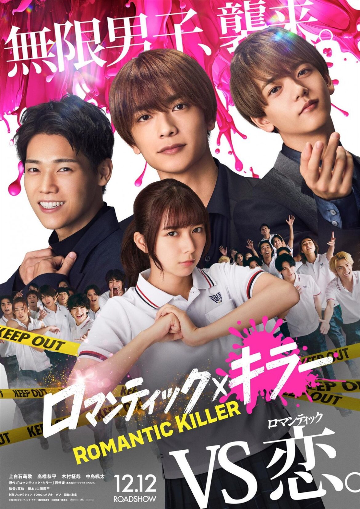 上白石萌歌×高橋恭平・木村柾哉・中島颯太、奇跡のクアトロ主演『ロマンティック・キラー』映画化【コメント全文掲載】 - ORICON