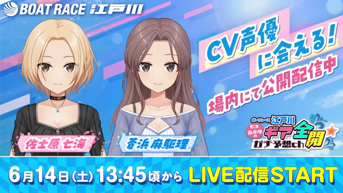 360Channel、ボートレース江戸川のLive2D生配信番組と公開収録スタジオを制作・プロデュース | PANORA