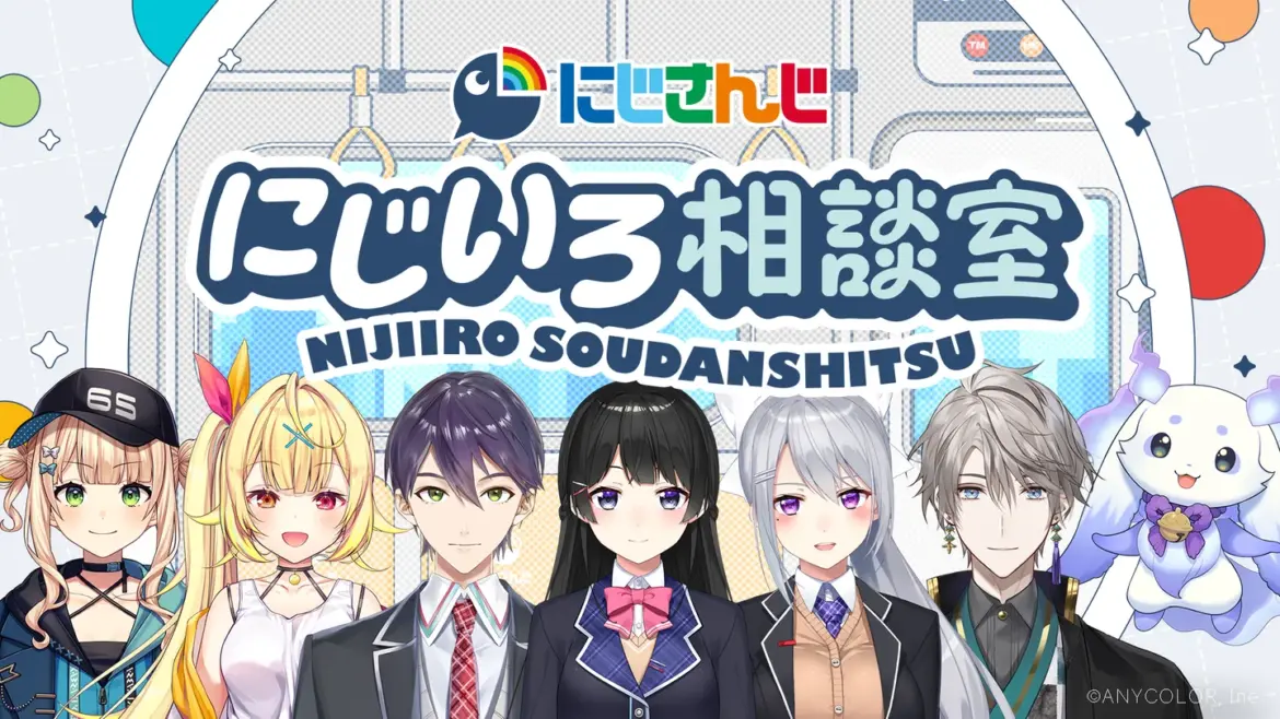 にじさんじ、番組配信プラットフォーム「TRAIN TV」にて、「にじいろ相談室」の放映を開始 | PANORA