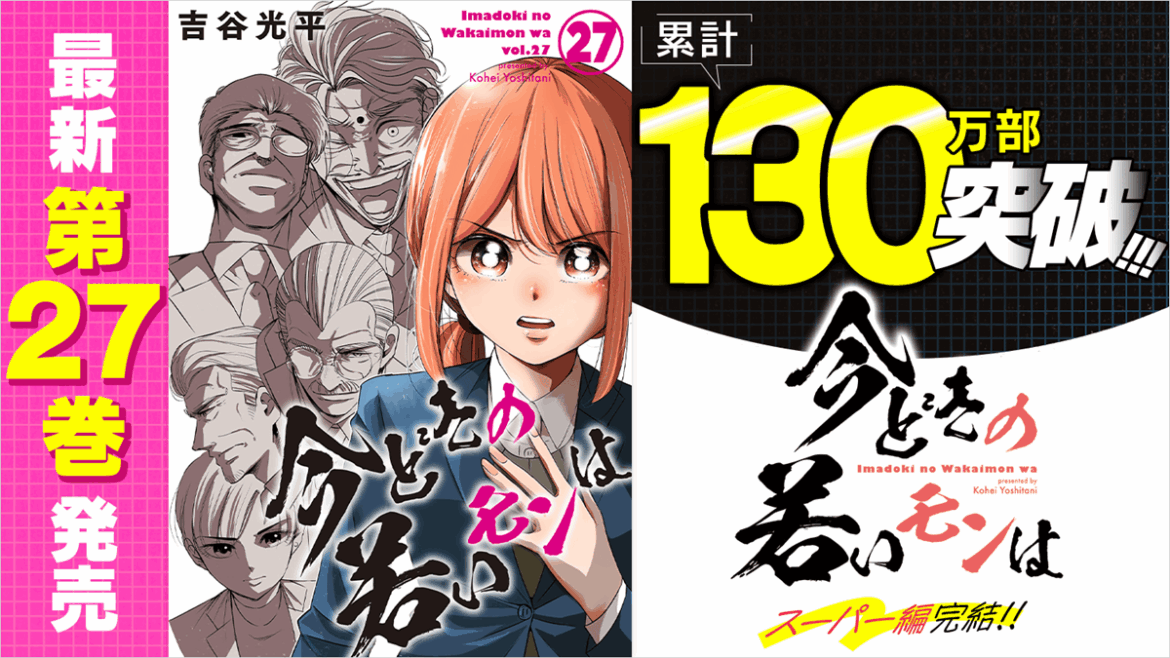 Cygames、累計130万部突破の『今どきの若いモンは』27巻など「サイコミ」5月の電子書籍発売情報を公開 | gamebiz