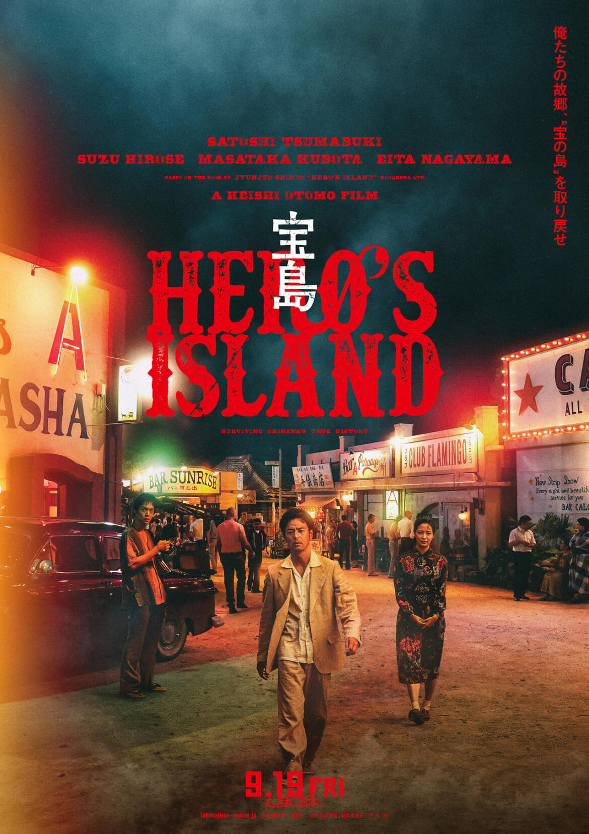 宝島 特集: 【“魂震作”を超最速レビュー】圧倒的熱量の映画体験──2025年9月、何としてでも“今の時代に届けたい映画”がやってくる - 映画.com
