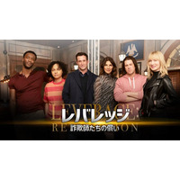 海外ドラマ 「レバレッジ 詐欺師たちの償い」第1話先行無料配信&感想投稿キャンペーンがスタート! – PR TIMES|RBB TODAY 海外ドラマ 「レバレッジ 詐欺師たちの償い」第1話先行無料配信&感想投稿キャンペーンがスタート! - PR TIMES|RBB TODAY