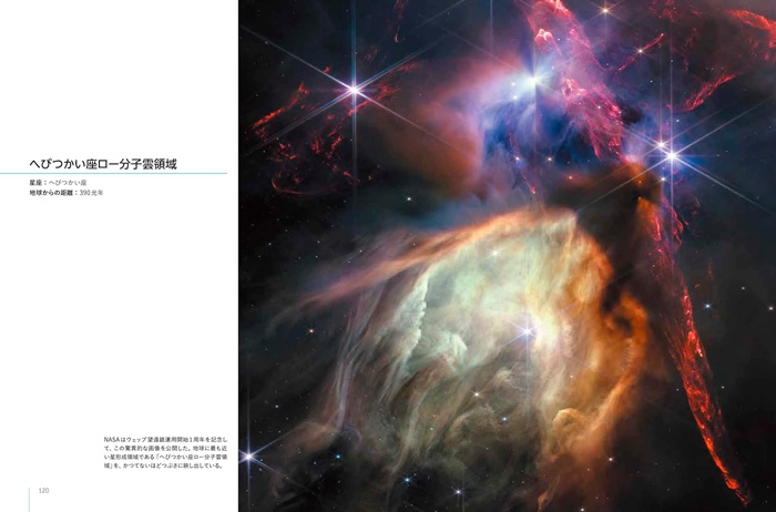 ジェイムズ・ウェッブ宇宙望遠鏡のすべて⑤
