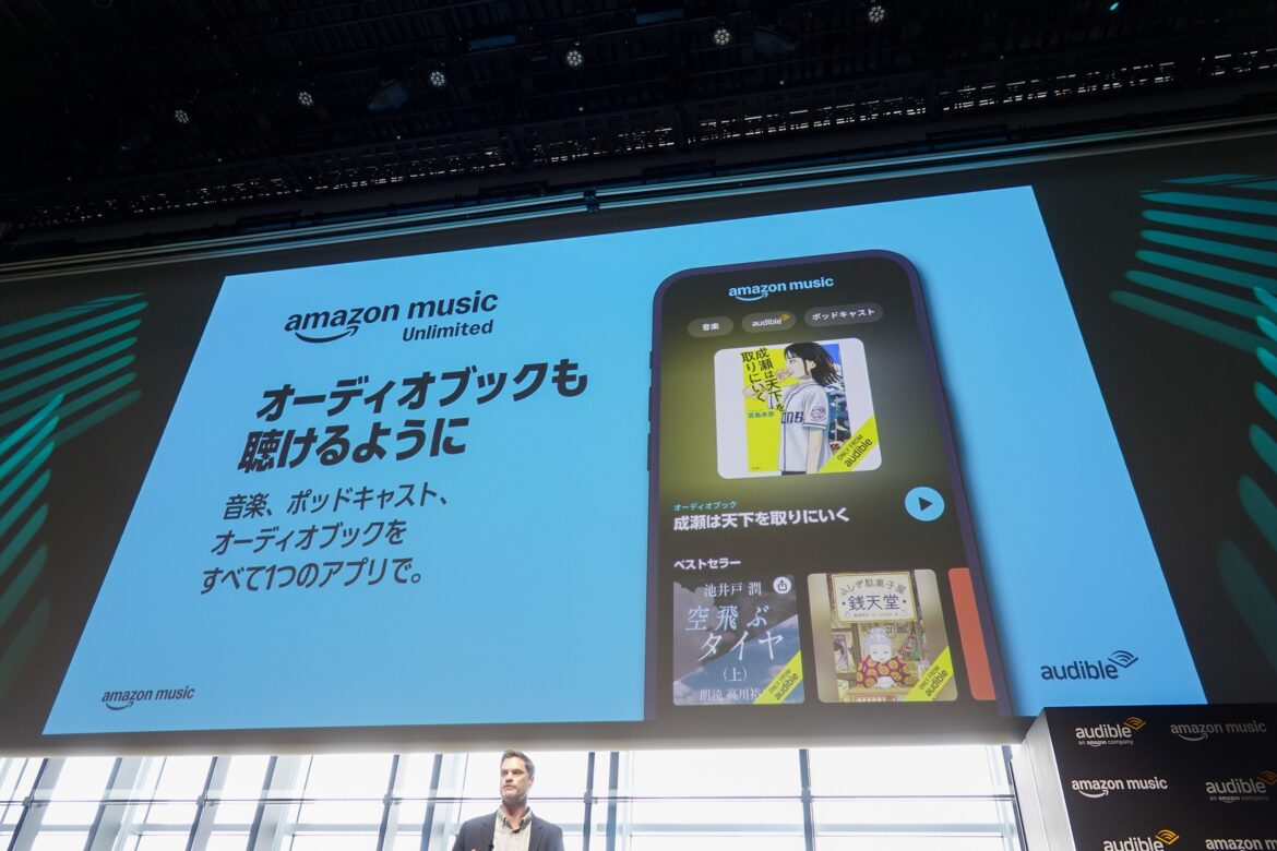 Amazon Music Unlimited、追加費用無しでAudibleが聴けるように - ケータイ Watch