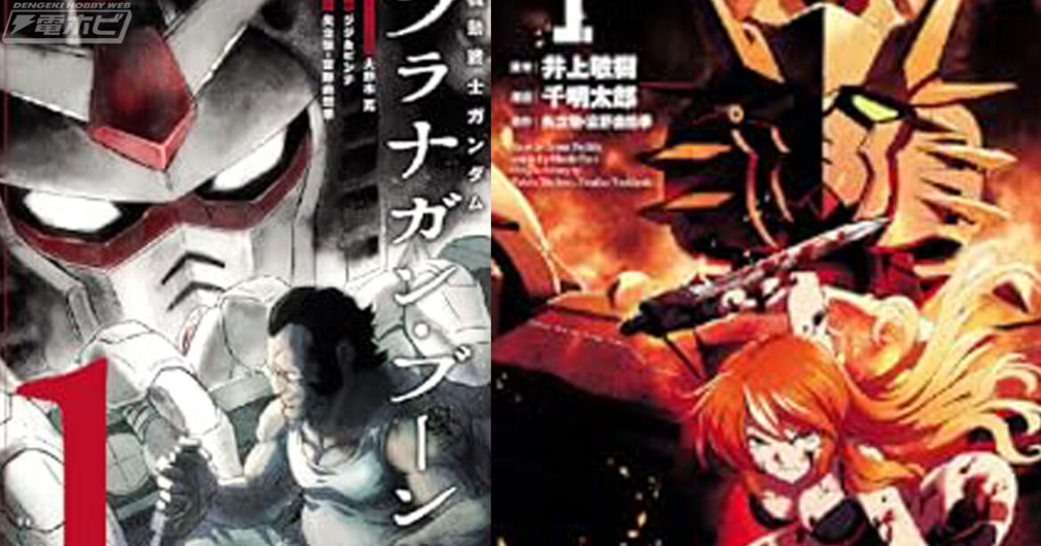 『機動戦士ガンダム フラナガン・ブーン戦記』『機動絶記ガンダムSEQUEL』1・2巻のKindle本が約半額に！お得に読めるチャンス!! | 電撃ホビーウェブ