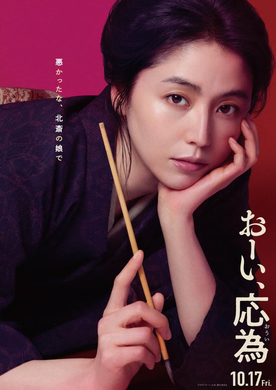 長澤まさみが葛飾北斎の娘に、時代劇映画『おーい、応為』