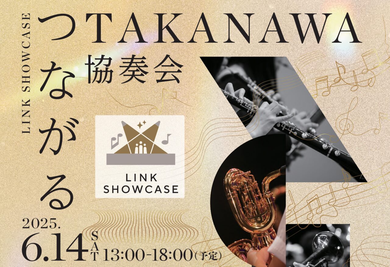 TAKANAWA GATEWAY CITYART&MUSIC DAY