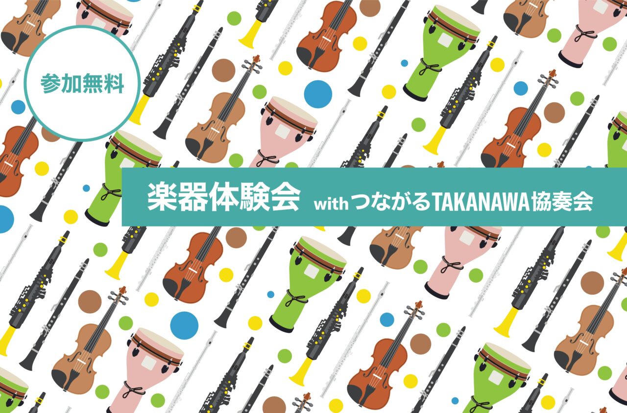 TAKANAWA GATEWAY CITYART&MUSIC DAY