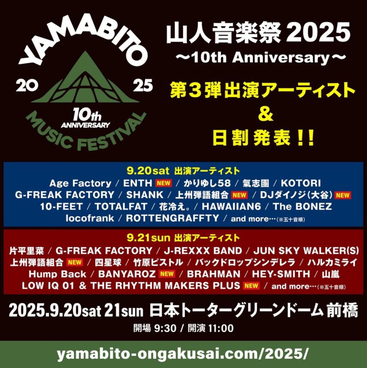 G-FREAK FACTORY主宰”山人音楽祭 2025″、第3弾出演アーティスト&日割り発表!LOW IQ 01 & THE RHYTHM MAKERS PLUS、ENTH、BANYAROZ等出演決定! G-FREAK FACTORY主宰"山人音楽祭 2025"、第3弾出演アーティスト&日割り発表!LOW IQ 01 & THE RHYTHM MAKERS PLUS、ENTH、BANYAROZ等出演決定!