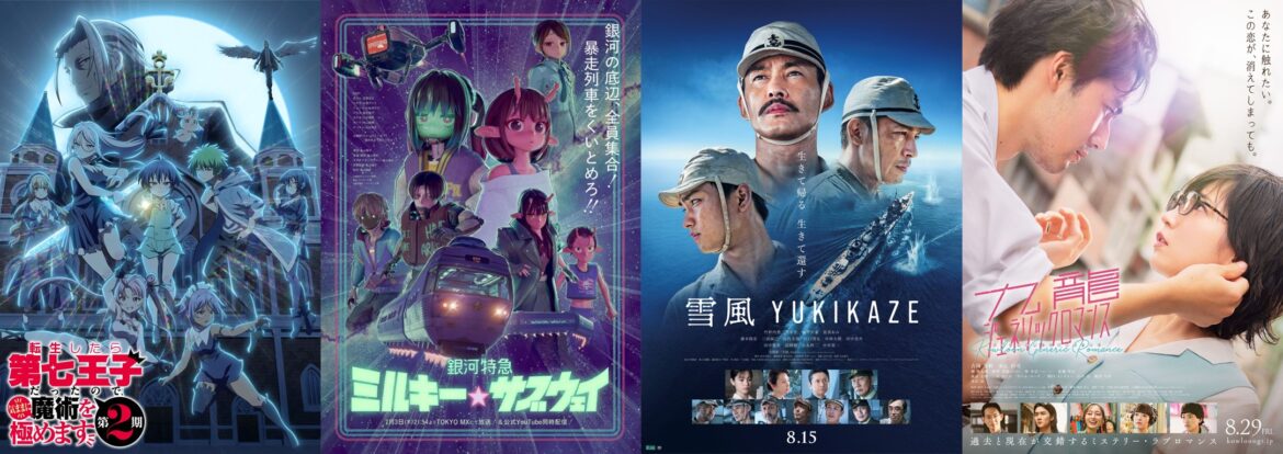 バンダイナムコFW、2025年夏期の新作は全4作品　TVアニメ『第七王子』第2期や『九龍ジェネリックロマンス』実写映画が登場 | gamebiz