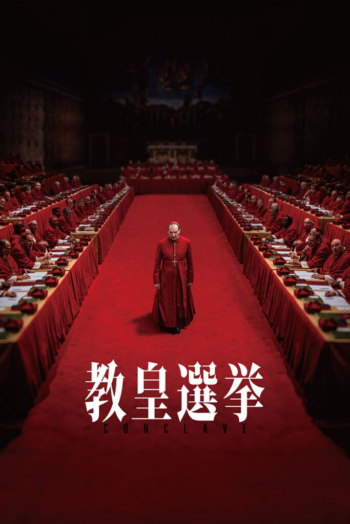 映画「教皇選挙」7月30日からPrime Videoで見放題独占配信 - AV Watch