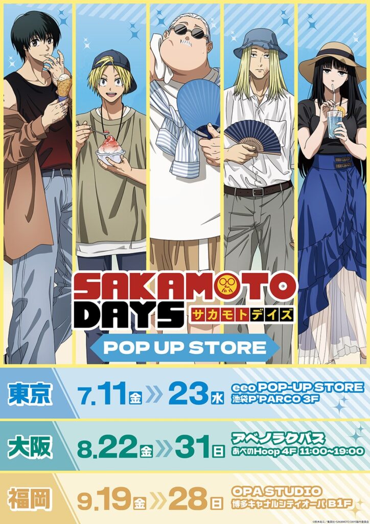 A3、TVアニメ「SAKAMOTO DAYS」のPOP UP STOREを2025年7月から東京・池袋、大阪、福岡で順次開催 | gamebiz