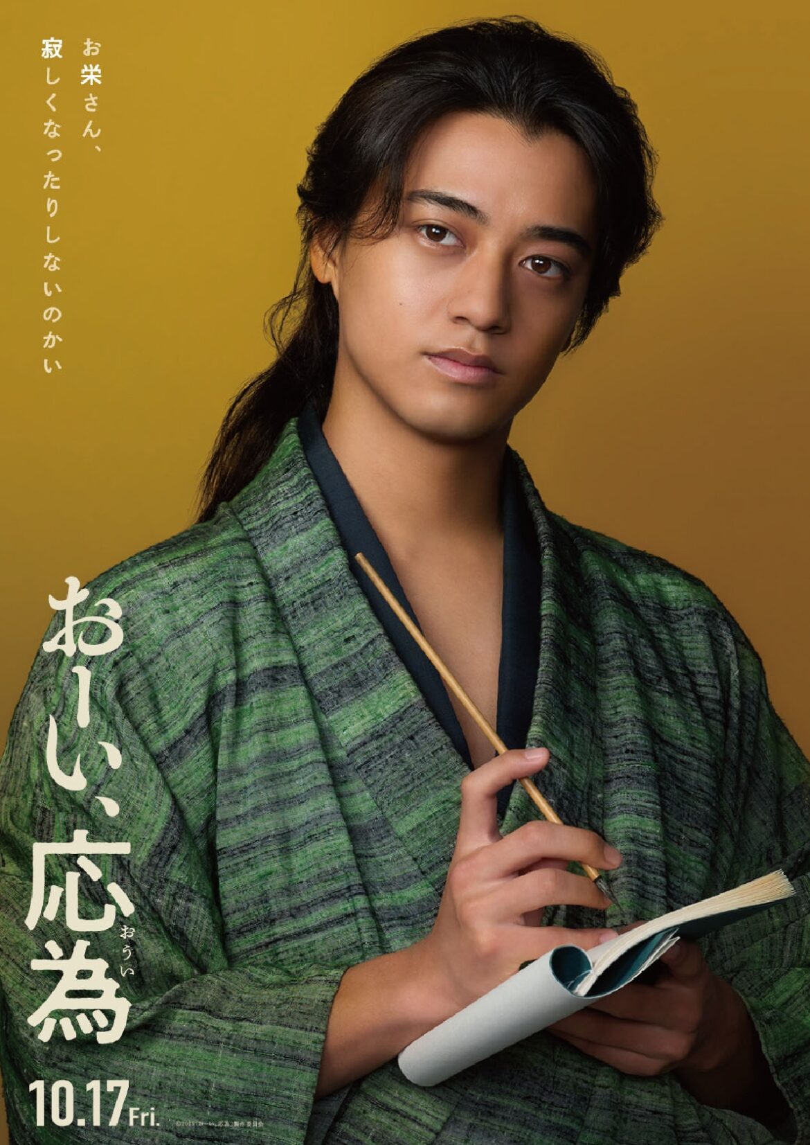映画｢おーい､応為｣で時代劇初挑戦する髙橋海人