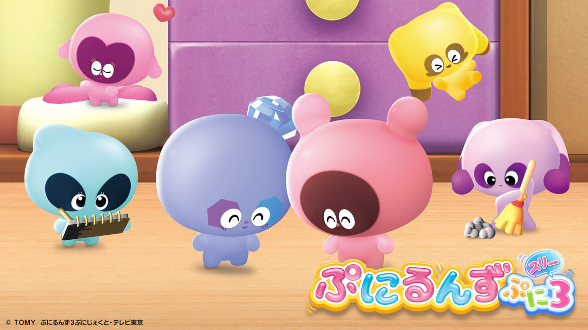 ぷにるんず ぷに３　テレビ東京アニメ公式
