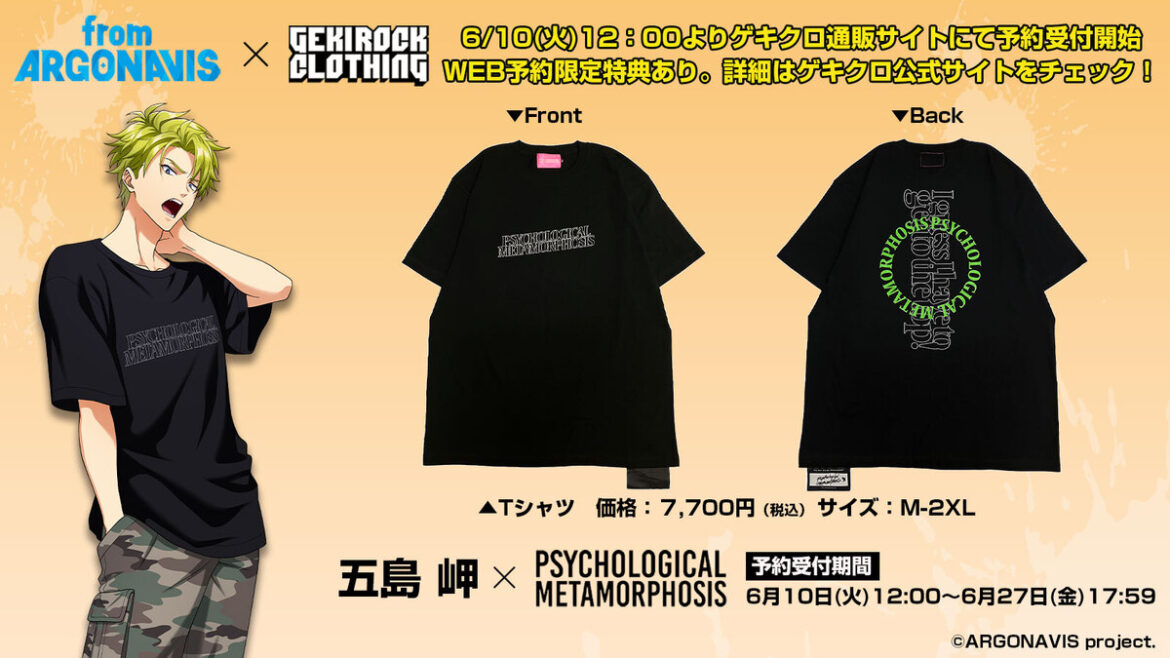 "from ARGONAVIS"とゲキクロ・コラボレーション第5弾詳細発表！五島 岬×PSYCHOLOGICAL METAMORPHOSISのコラボ・デザイン公開！ | 激ロック ニュース