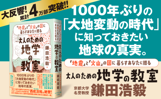 「テレビドラマでは、地震の脅威とは無縁のオーストラリアは夢の国で、移住を考える必要があるというストーリーがありましたが、現実はどうですか？」…京大名誉教授の「気になる答え」とは？