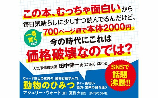 人気予備校講師が「この本、むっちゃ面白いから毎日気晴らしに少しずつ読んでるんだけど、一番驚くのが700ページ超で本体2000円。今の時代にこれは価格破壊なのでは？」と投稿しSNSで大反響となった一冊とは？【書籍オンライン編集部セレクション】