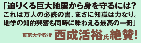 「テレビドラマでは、地震の脅威とは無縁のオーストラリアは夢の国で、移住を考える必要があるというストーリーがありましたが、現実はどうですか？」…京大名誉教授の「気になる答え」とは？