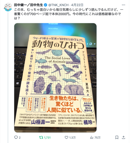 人気予備校講師が「この本、むっちゃ面白いから毎日気晴らしに少しずつ読んでるんだけど、一番驚くのが700ページ超で本体2000円。今の時代にこれは価格破壊なのでは？」と投稿しSNSで大反響となった一冊とは？【書籍オンライン編集部セレクション】